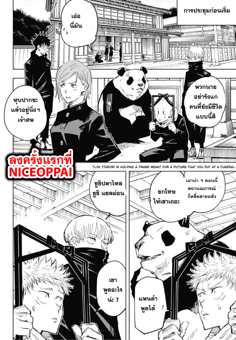 Jujutsu Kaisen มหาเวทย์ผนึกมาร 33-ประเพณีแลกเปลี่ยน การต่อสู้ของกลุ่มที่ 1