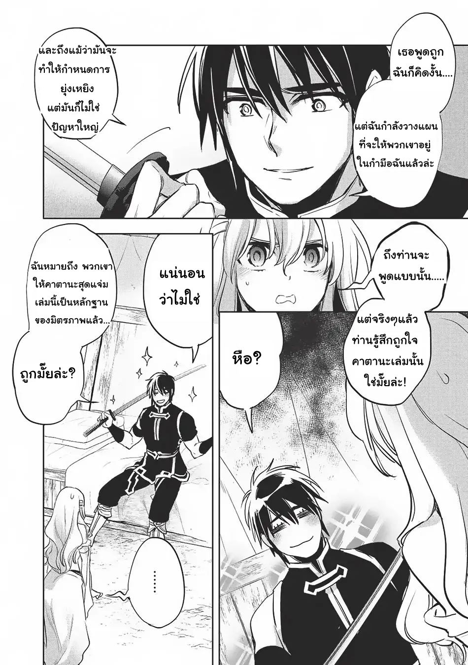 Wortenia Senki 20-การดิ้นรนของมนุษย์
