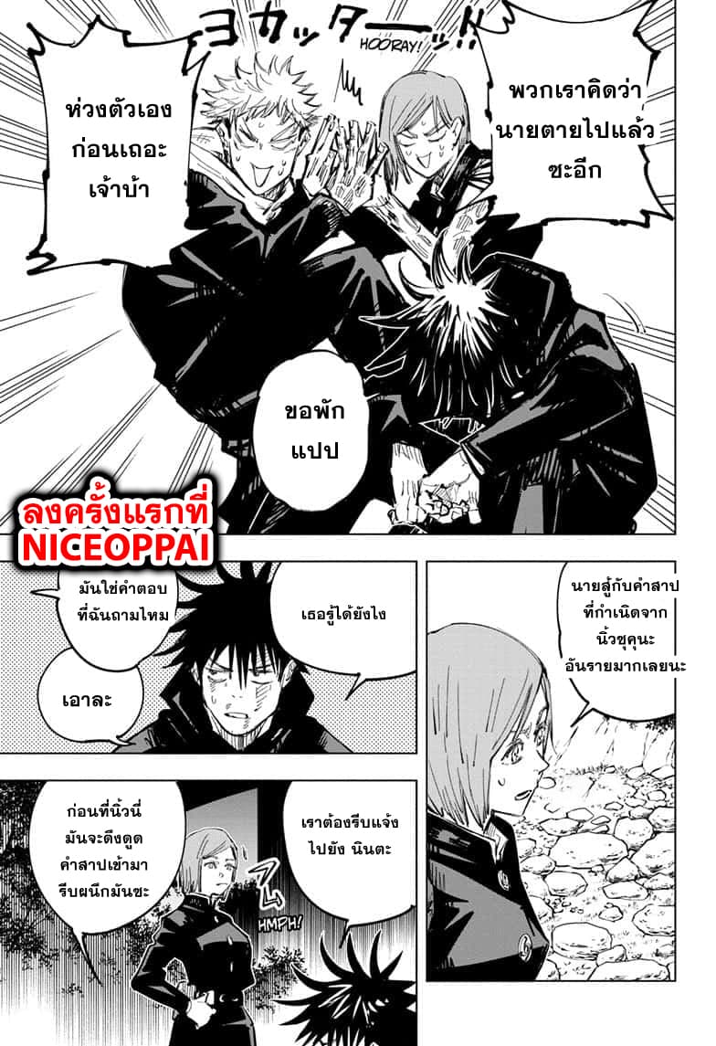 Jujutsu Kaisen มหาเวทย์ผนึกมาร 63-ผู้สมรู้ร่วมคิด