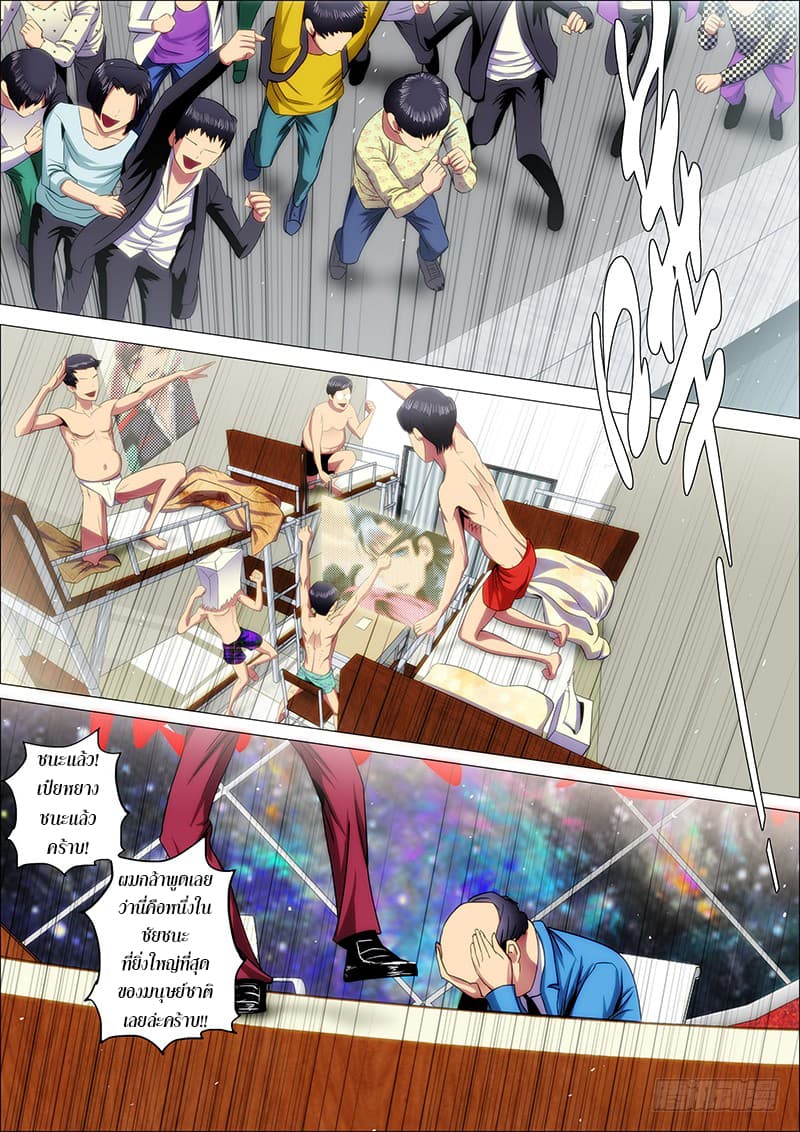Iron Ladies 25-พาเทพธิดาหนี