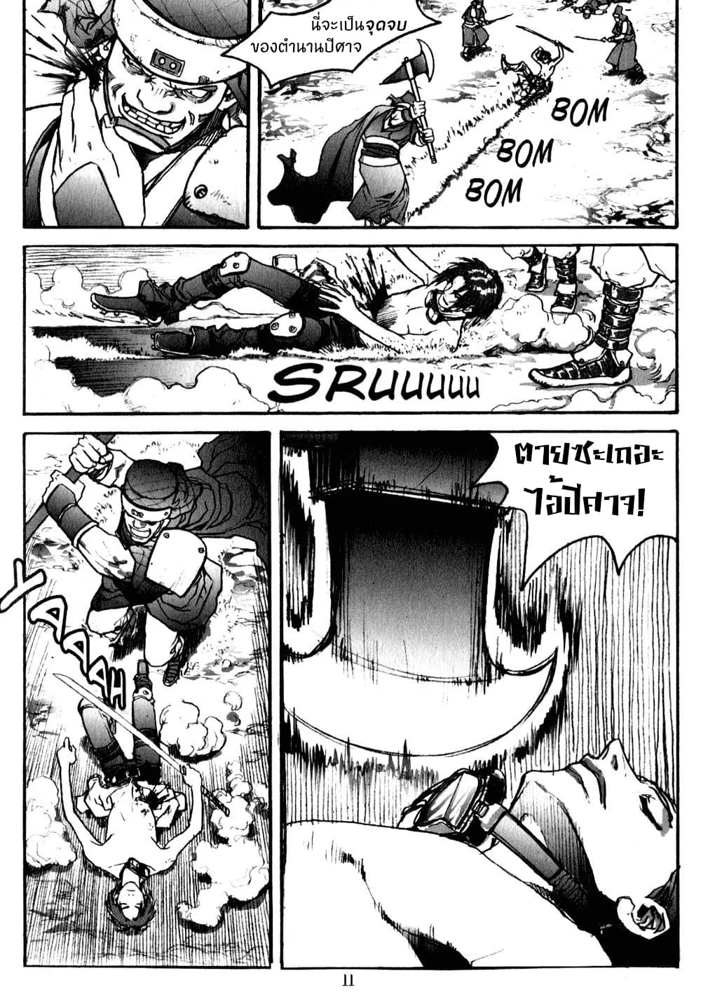 Chunchu The Genocide Fiend 1-1