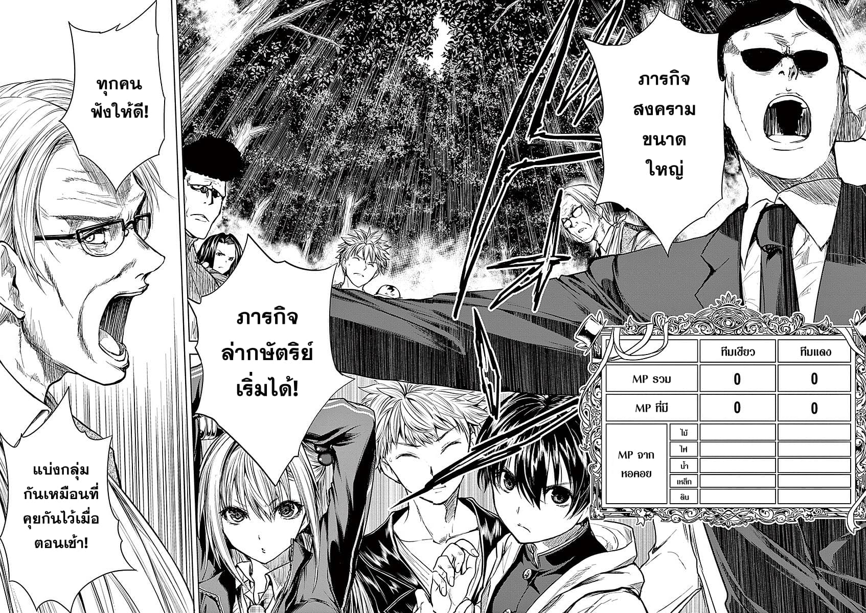 Battle in 5 Seconds After Meeting 39-เริ่ม