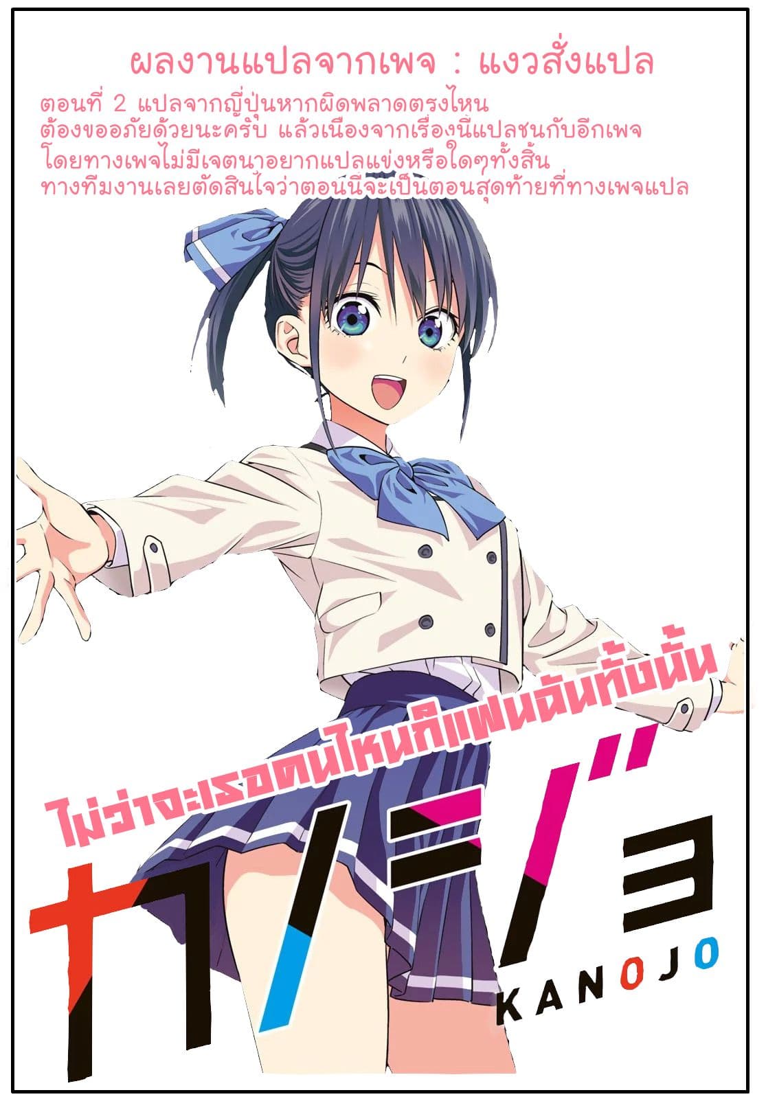 Kanojo mo Kanojo 2-2
