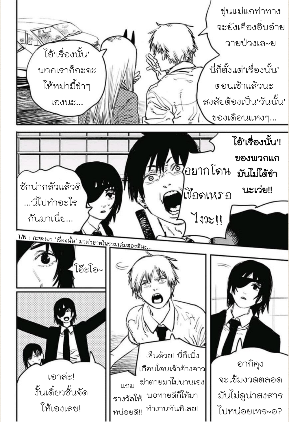 Chainsaw Man 14-จูบ - จำคำนี้ไว้