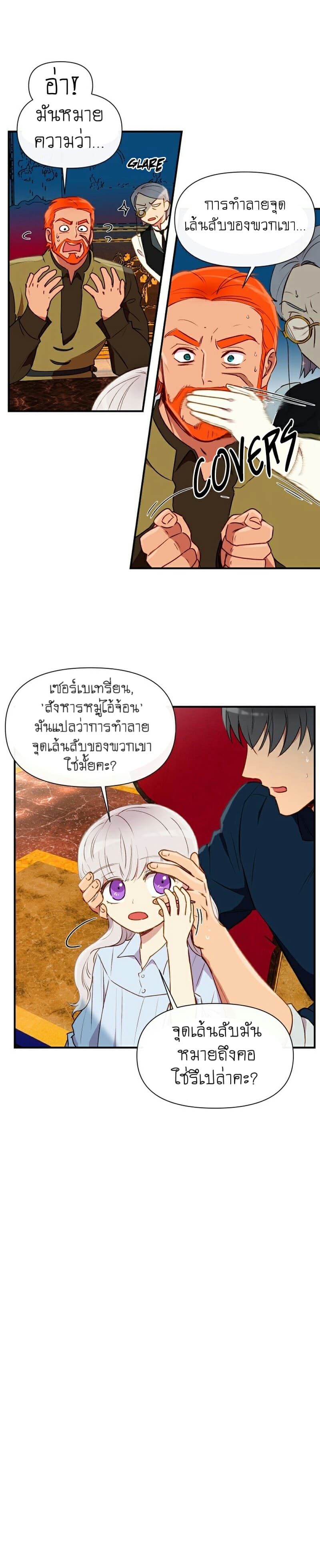 The Monster Duchess and Contract Princess 16-16