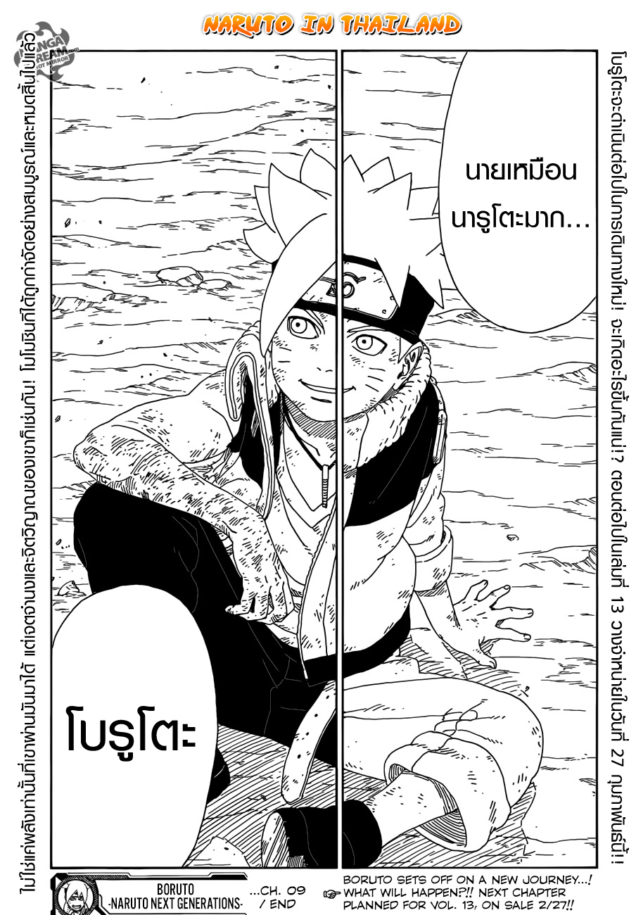 Boruto 9-นายเหมือน...