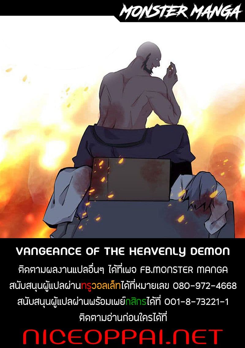 Vengeance of the Heavenly Demon 6-6