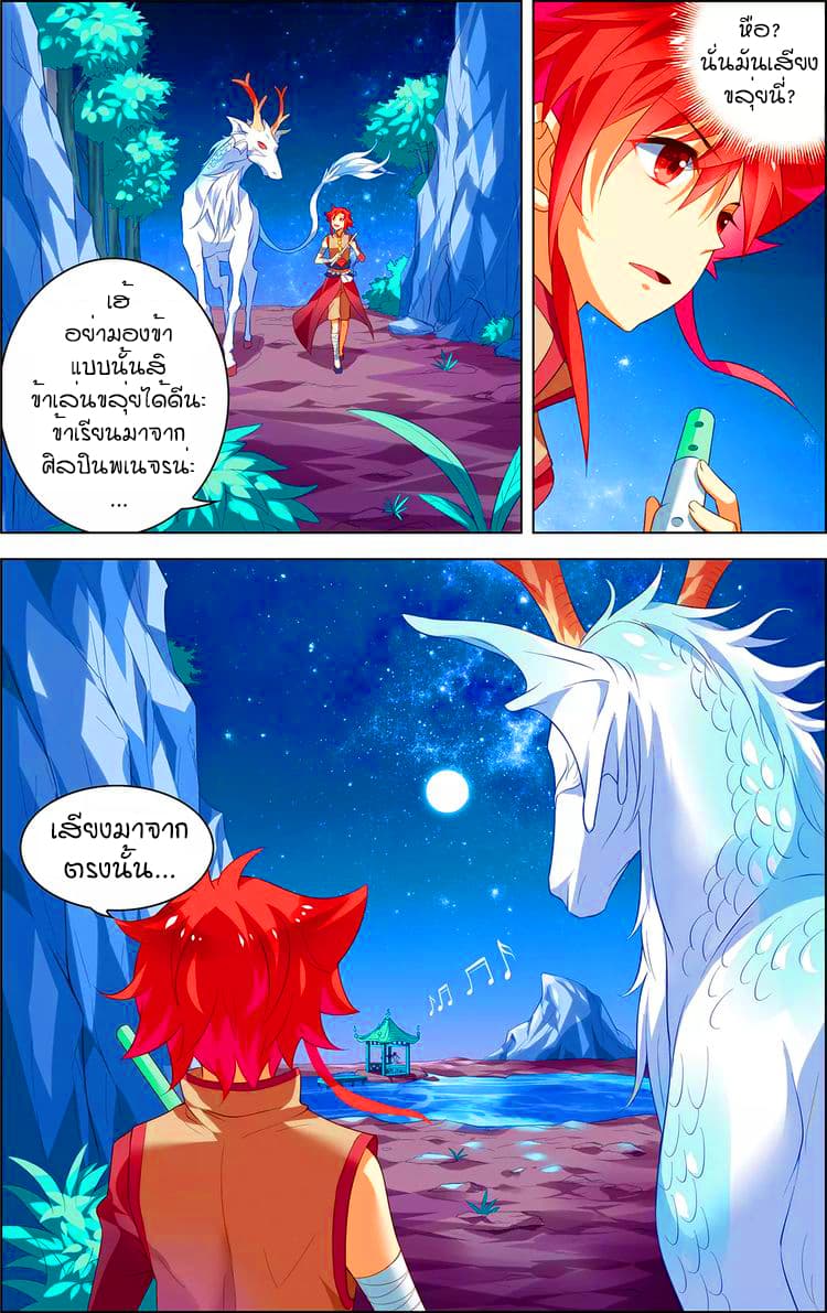 Anecdotes about Spirits and Immortals พงศาวดารจิตวิญญาณอมตะ 7-7