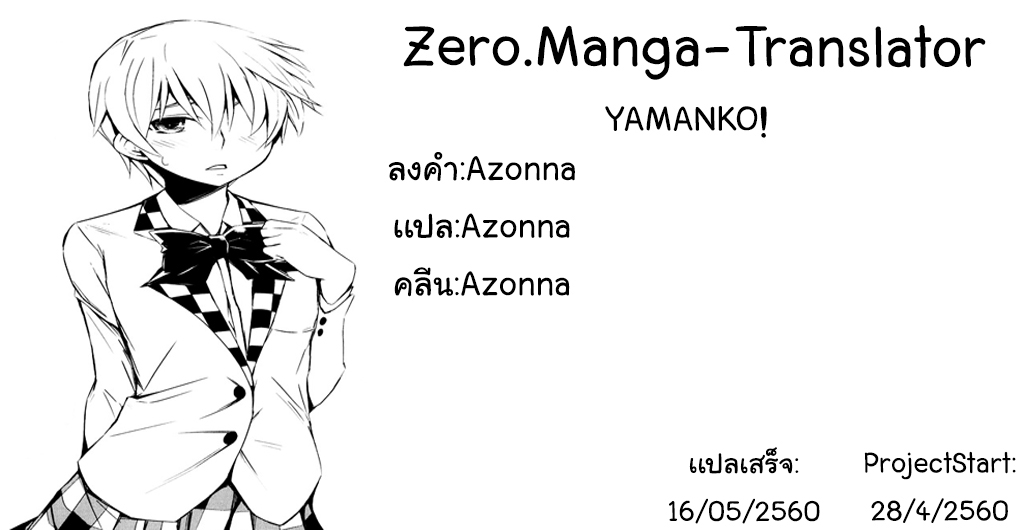 Yamanko! 3-ใครกันนะ? ใครคือเจ้าของสายที่หัวใจของพวกเราเชื่อมต่อกันนะ
