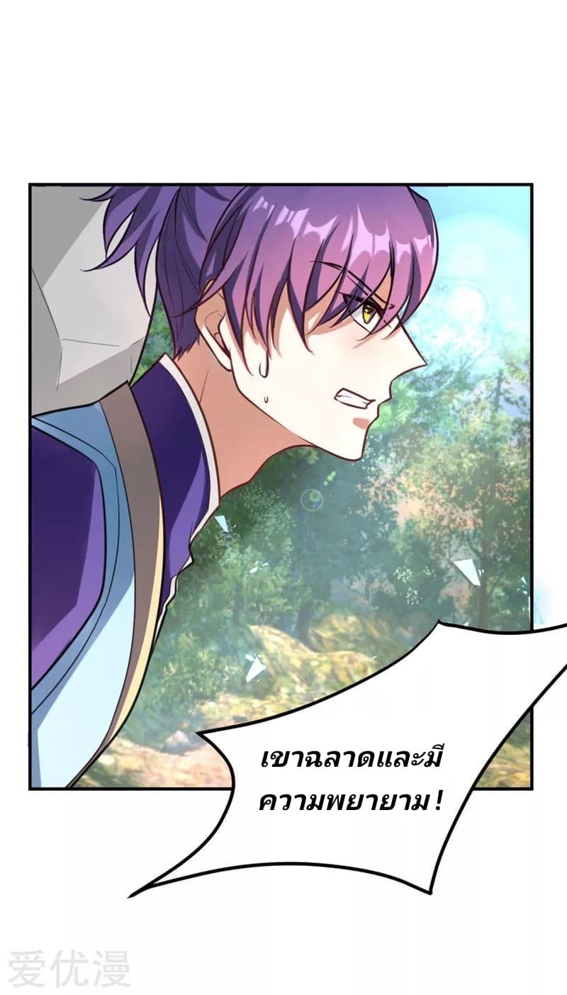 Rise of The Demon King รุ่งอรุณแห่งราชาปีศาจ 80-80