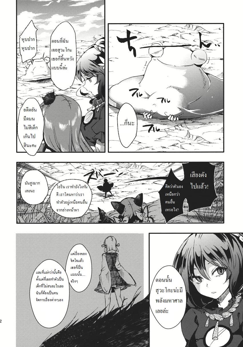 Touhou dj - Your Love 2-2