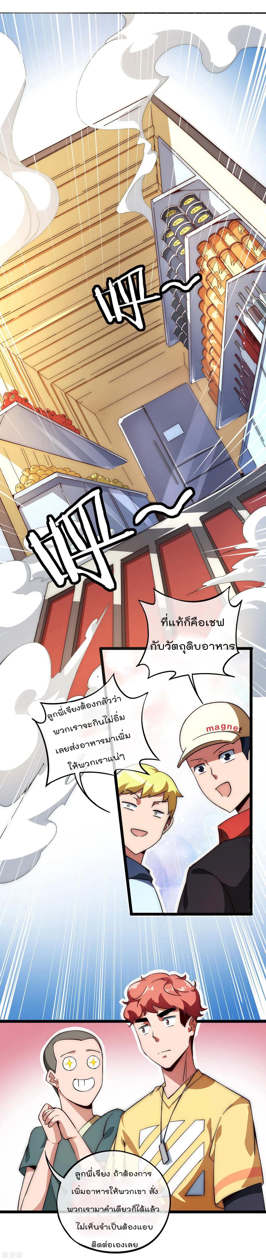 I am The Richest  in The World ข้านี่แหละจะรวยที่สุดในโลก! 7-7