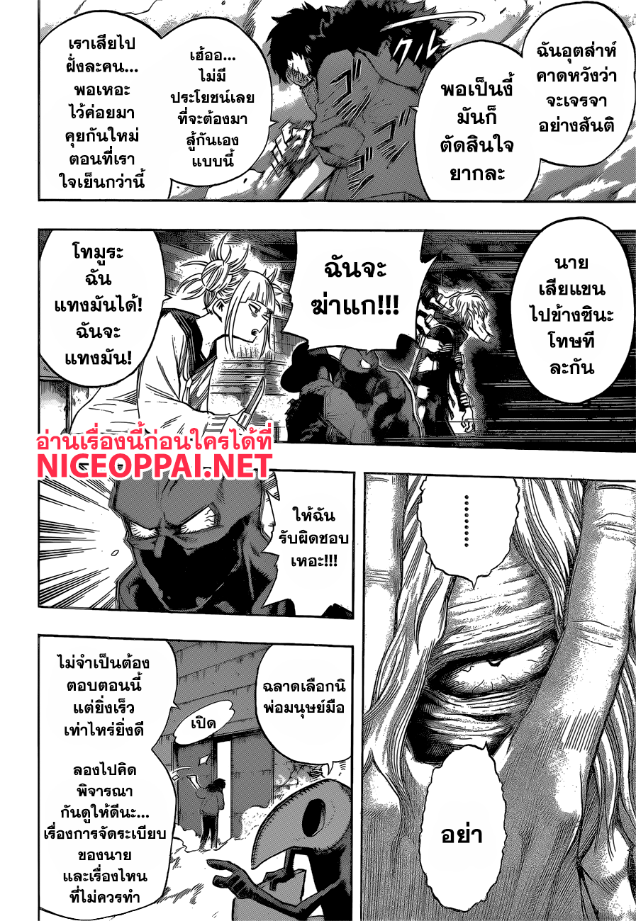 Boku no Hero Academia 125-TH-โอเวอร์ฮาว