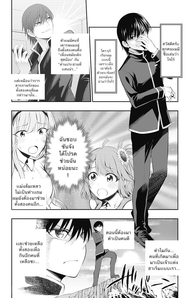 Ore wo Suki Nano wa Omae Dake ka yo 3-พักกลางวัน