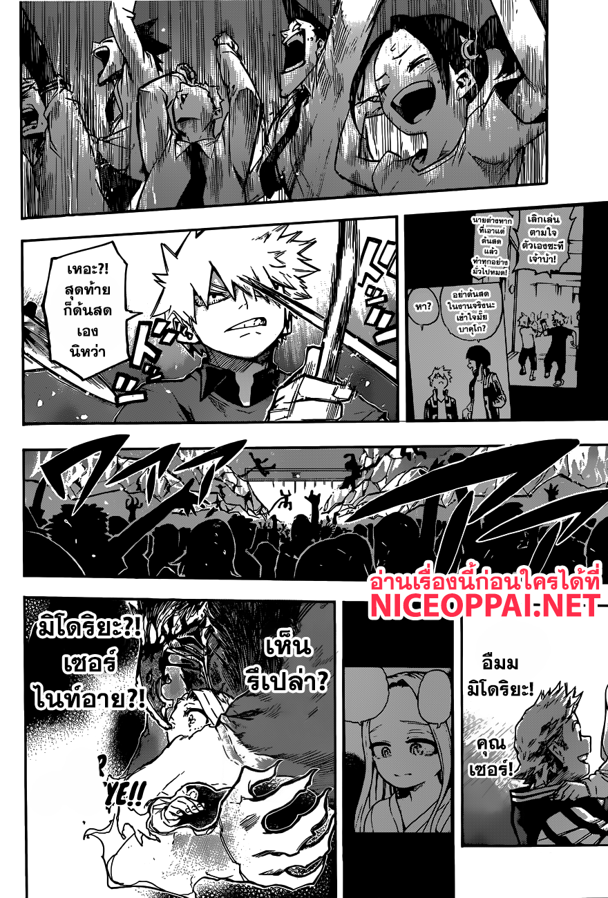 Boku no Hero Academia 182-พักผ่อน! งานเทศกาล!