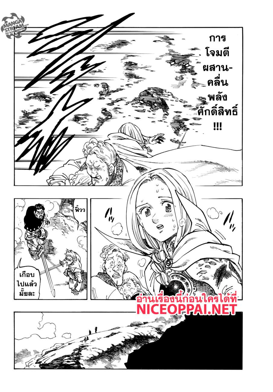 Nanatsu no Taizai 244-เจ้าหญิงที่ถูกเลือก