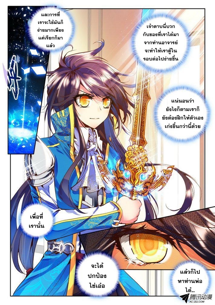 Shen Yin Wang Zuo ผนึกเทพบัลลังก์ราชันย์ 45-อ้อมกอด