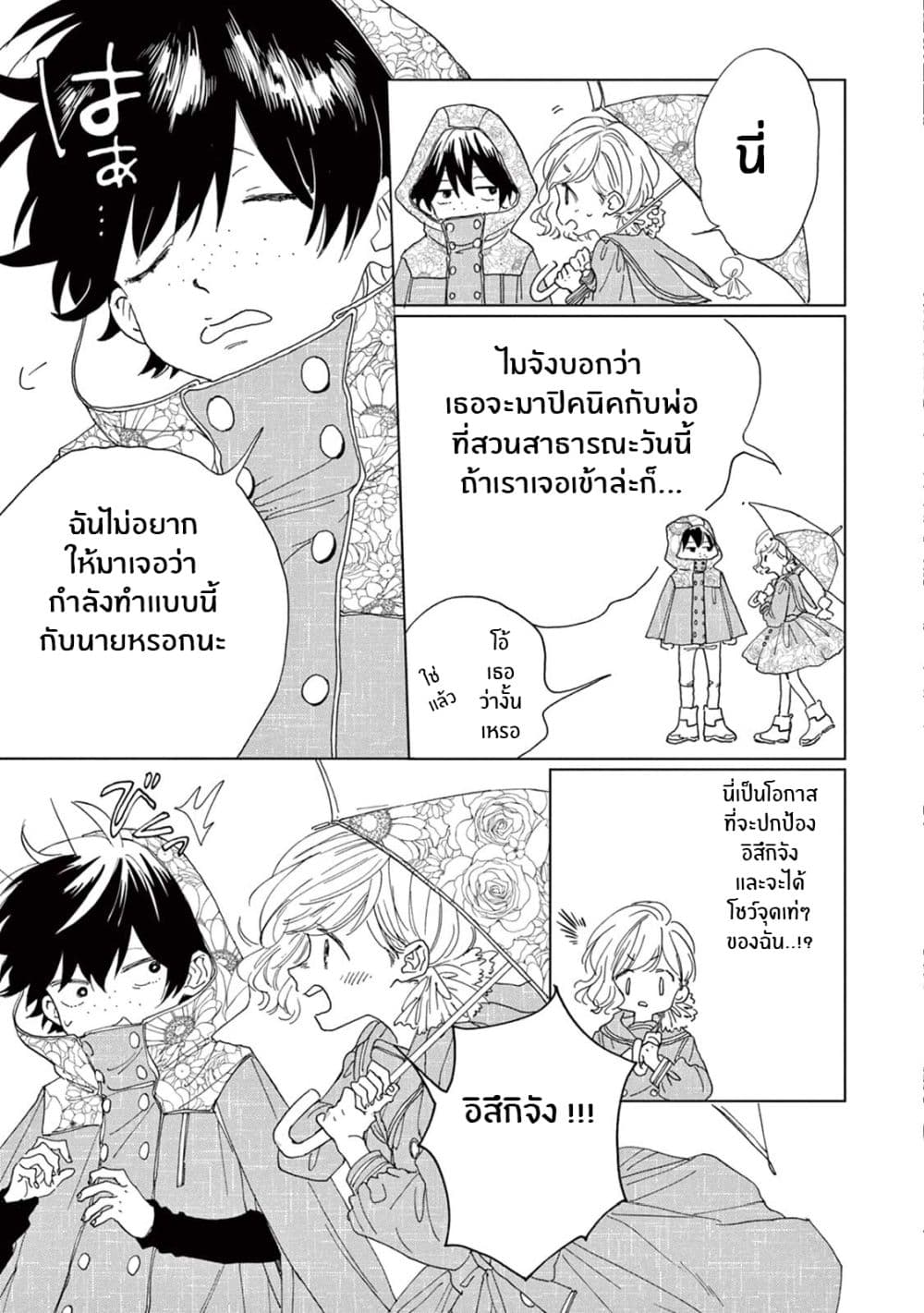 Madoka no Himitsu 4-ผมอยากจะเป็นคนเท่ๆ