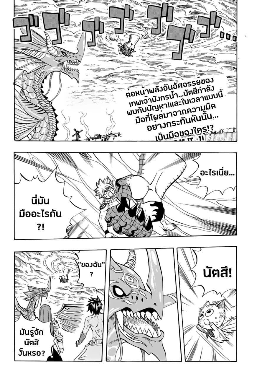 Fairy Tail: 100 Years Quest 20-มรดกแห่งเปลวเพลิง