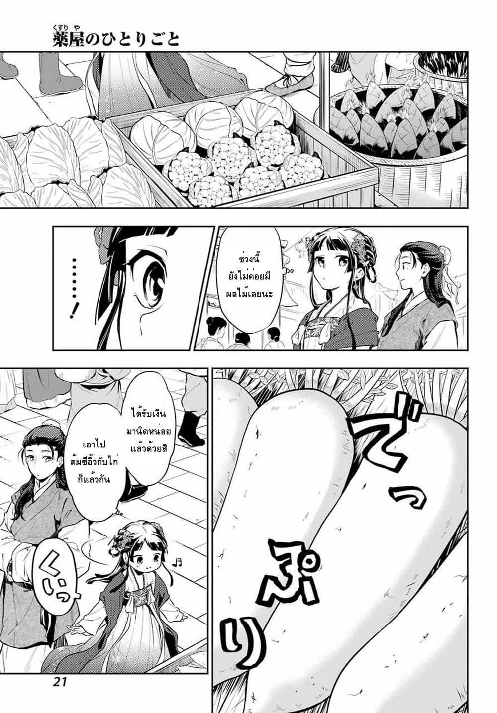 Kusuriya no Hitorigoto 28-ชมเมือง