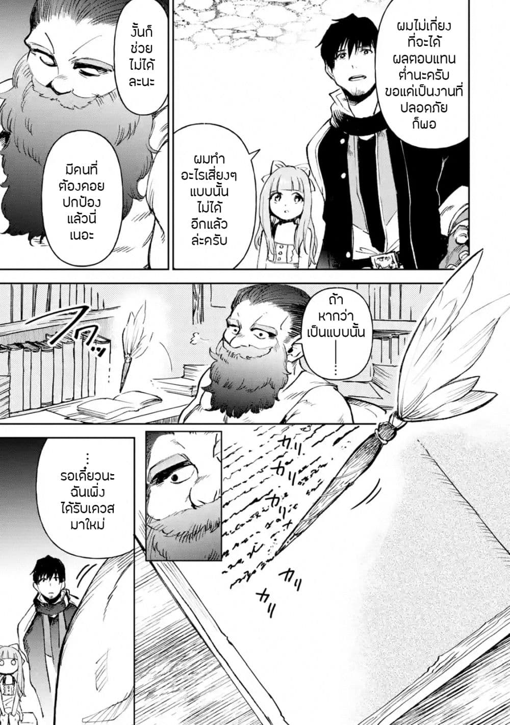 Boukensha License o Hakudatsu Sareta Ossan Dakedo, Manamusume ga Dekita no de Nonbiri Jinsei 13-13
