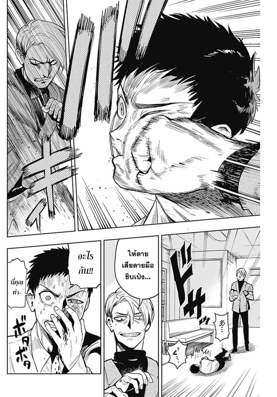 MoMo -the blood taker- 9-9