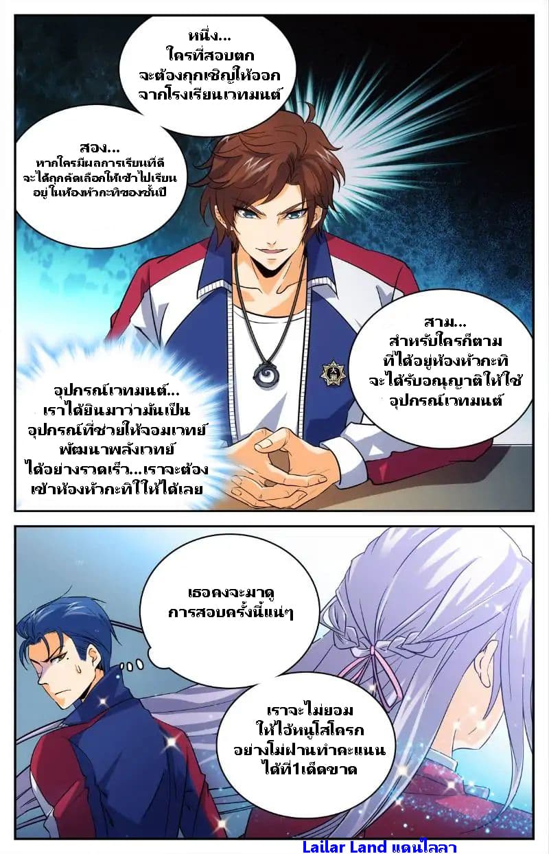 Versatile Mage จอมเวทย์เต็มพิกัด 10-10