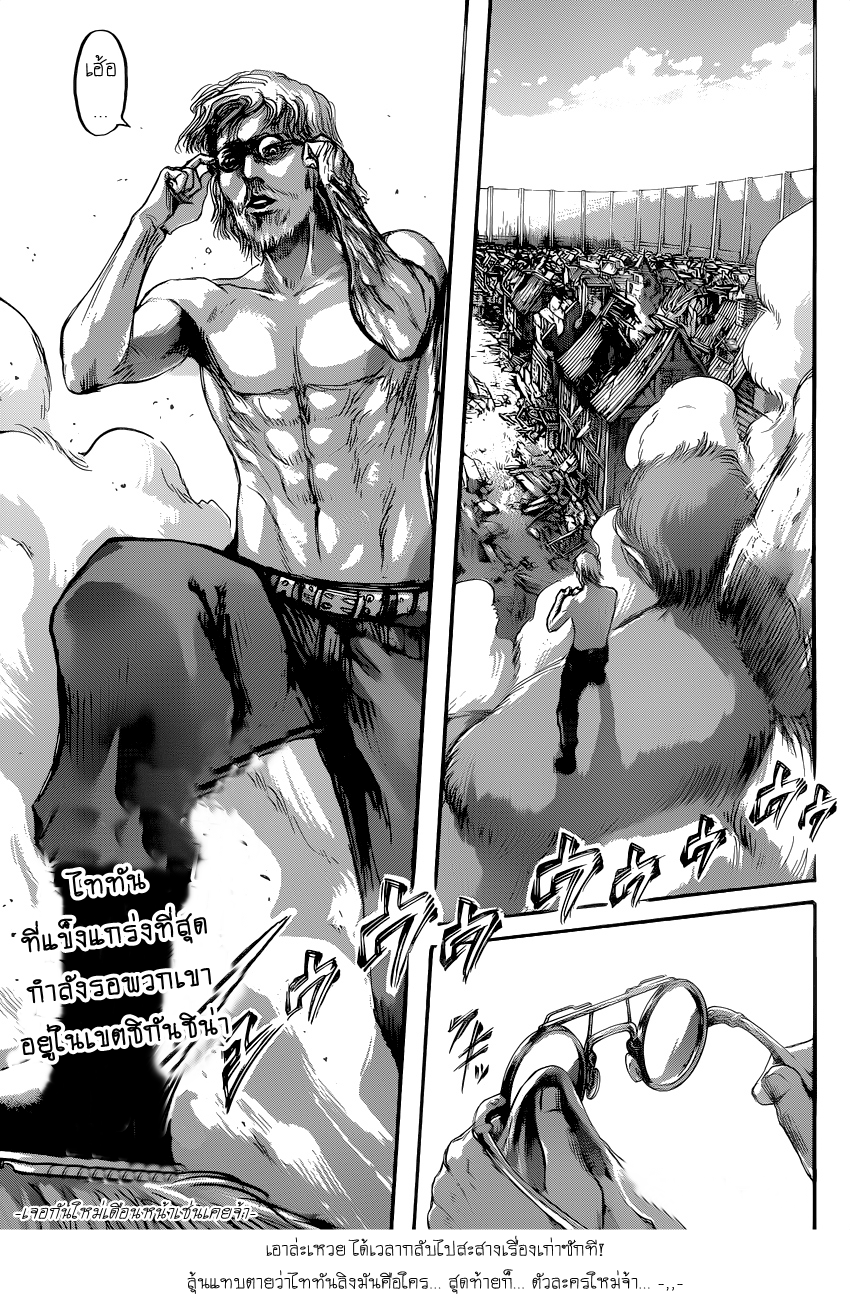 Attack on Titan 70-ความฝันเมื่อครั้งอดีต
