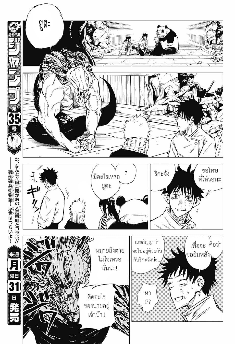 Tokyo Toritsu Jujutsu Koutou Senmon Gakkou 4-ความมืดอันเจิดจรัส (ตอนจบ)