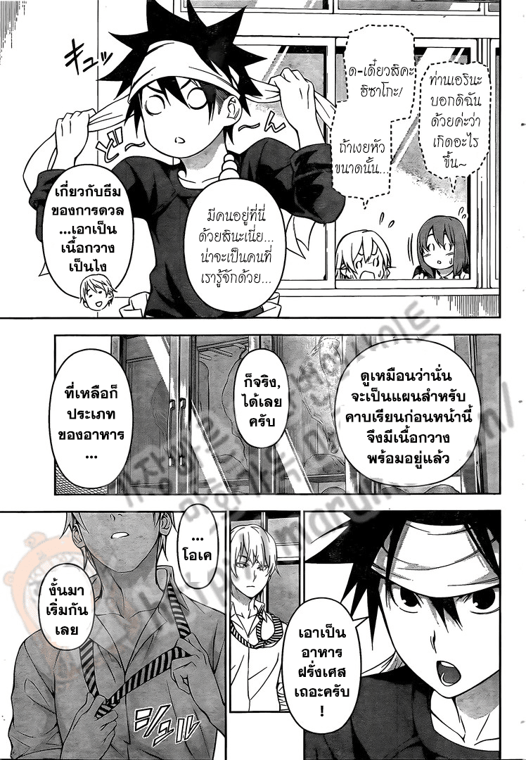 Shokugeki no Soma 163-ชายที่เล็งไปที่จุดสูงสุด
