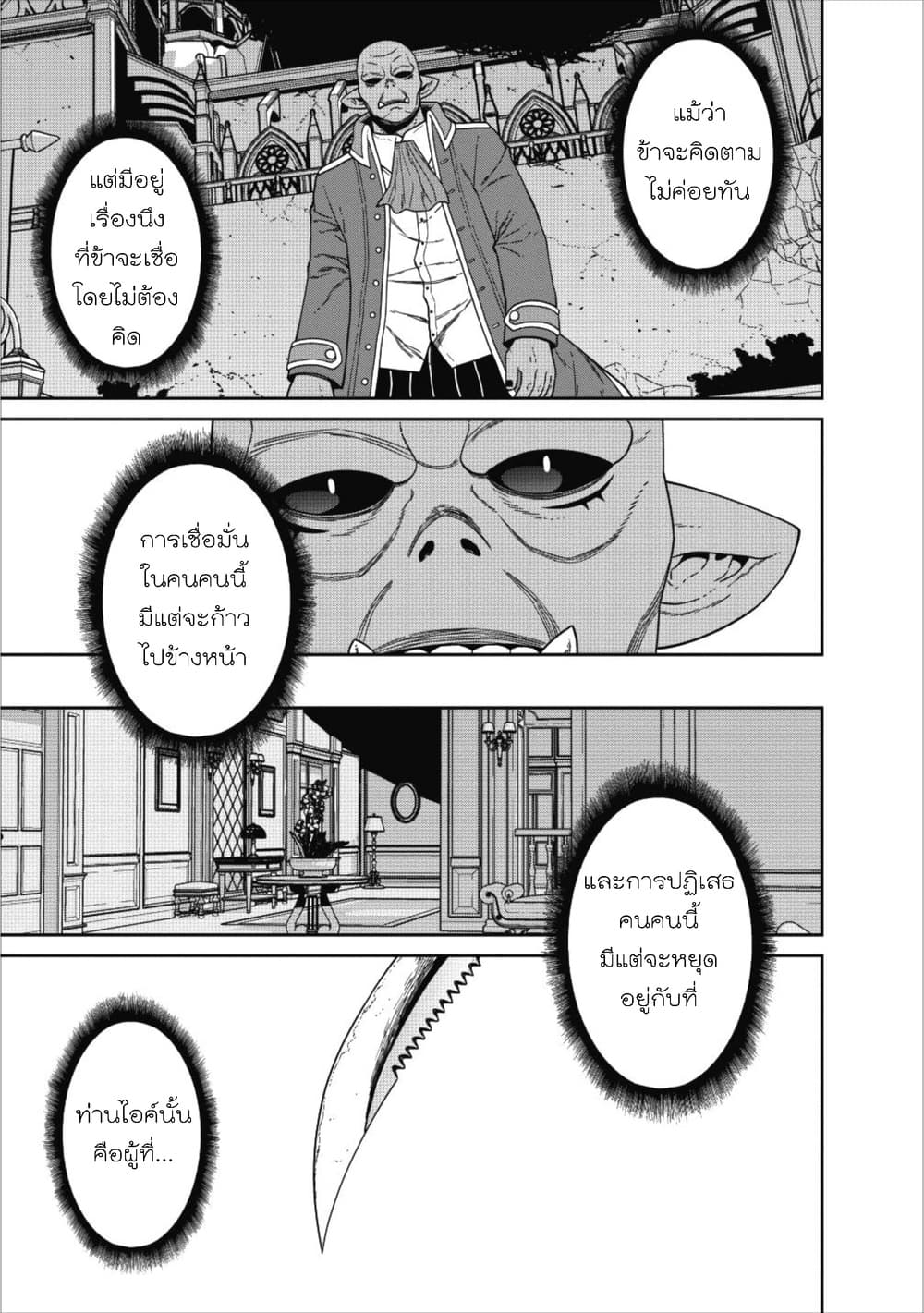 Maou-gun Saikyou no Majutsushi wa Ningen datta เมื่อมนุษย์ได้มาสร้างฮาเร็มในทัพจอมมาร 2-2