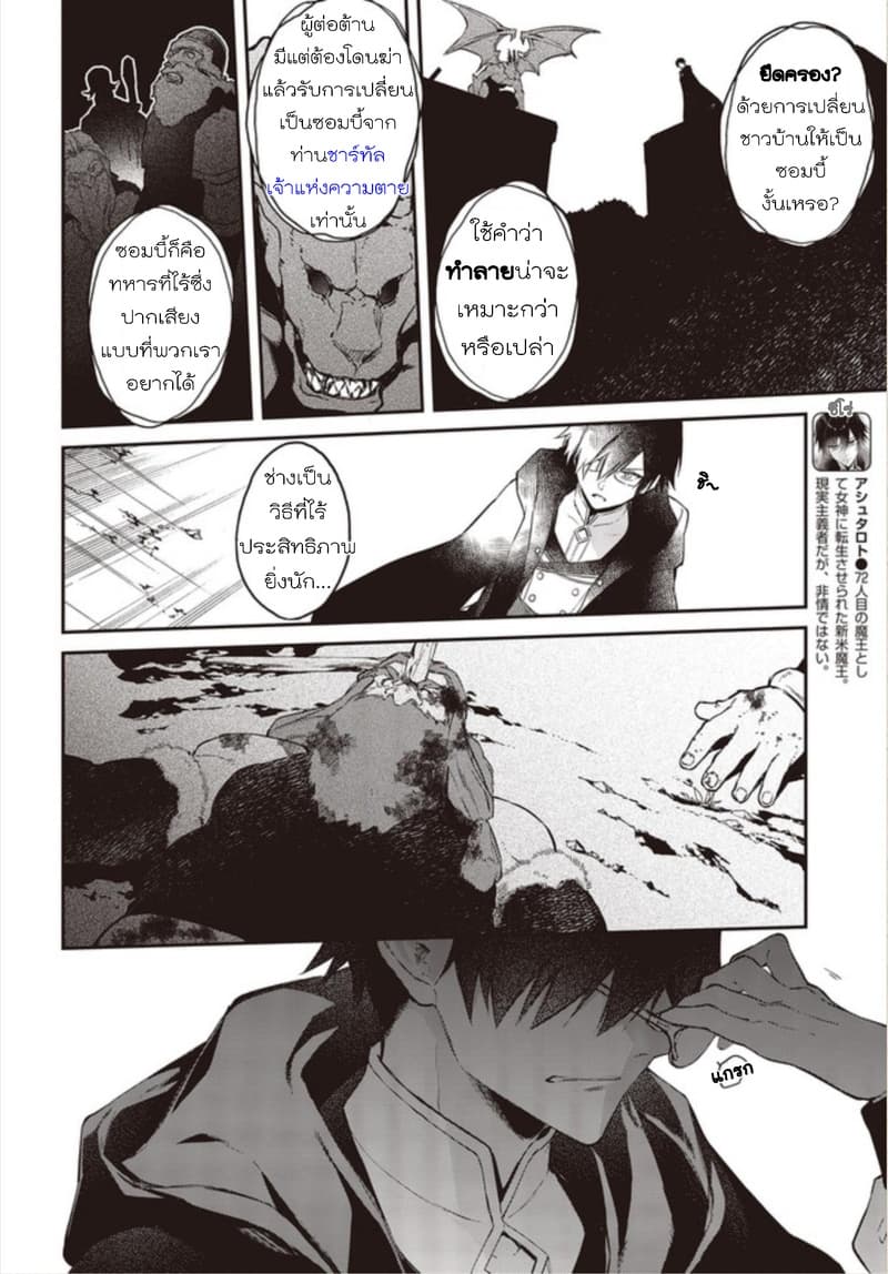 Realist Maou Niyoru Seiiki Naki Isekai Kaikaku จอมมารผู้รู้แจ้งกู้โลก 11-11