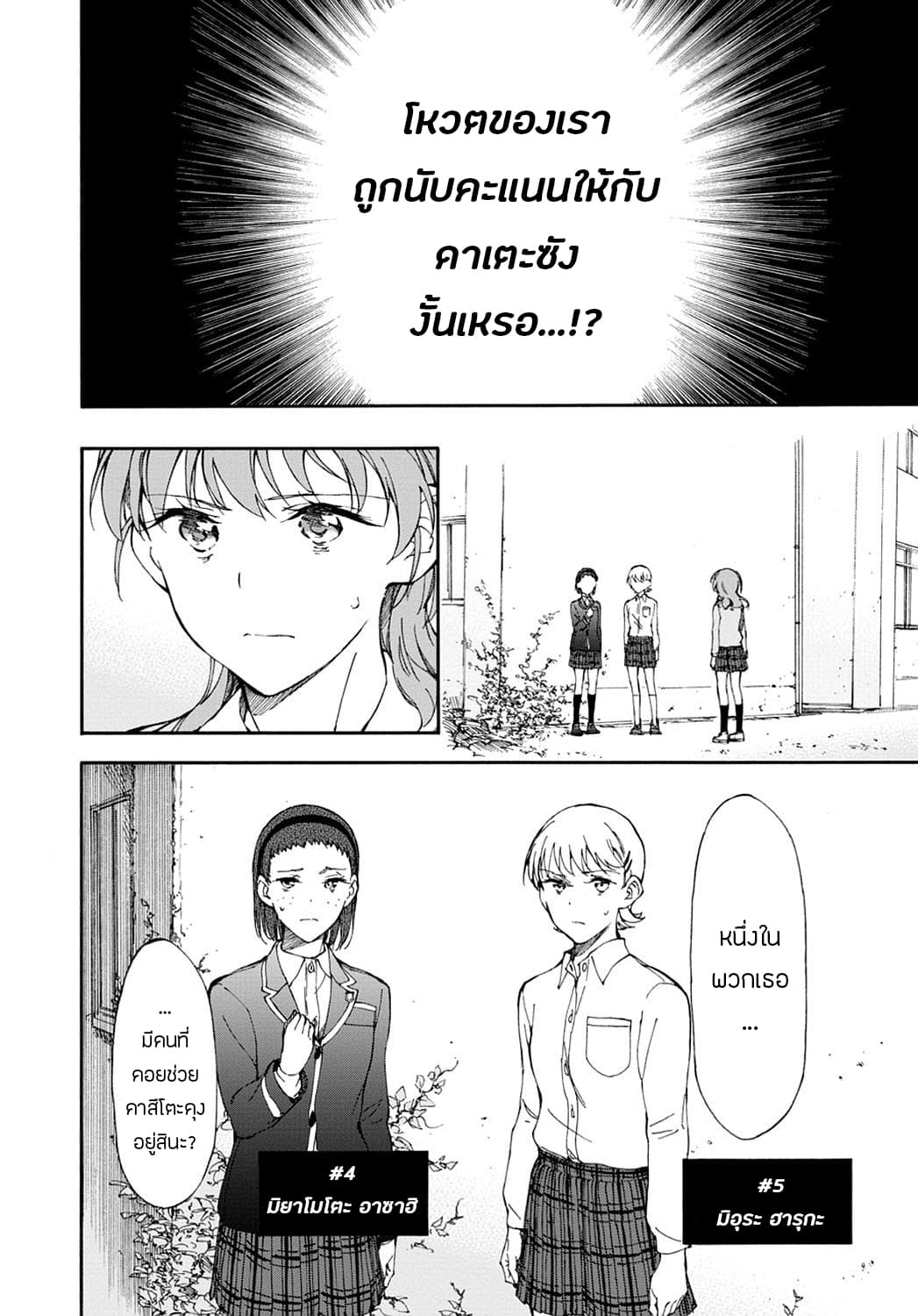 Touhyou Game - Anata ni Kuroki Ippyou o 13-13