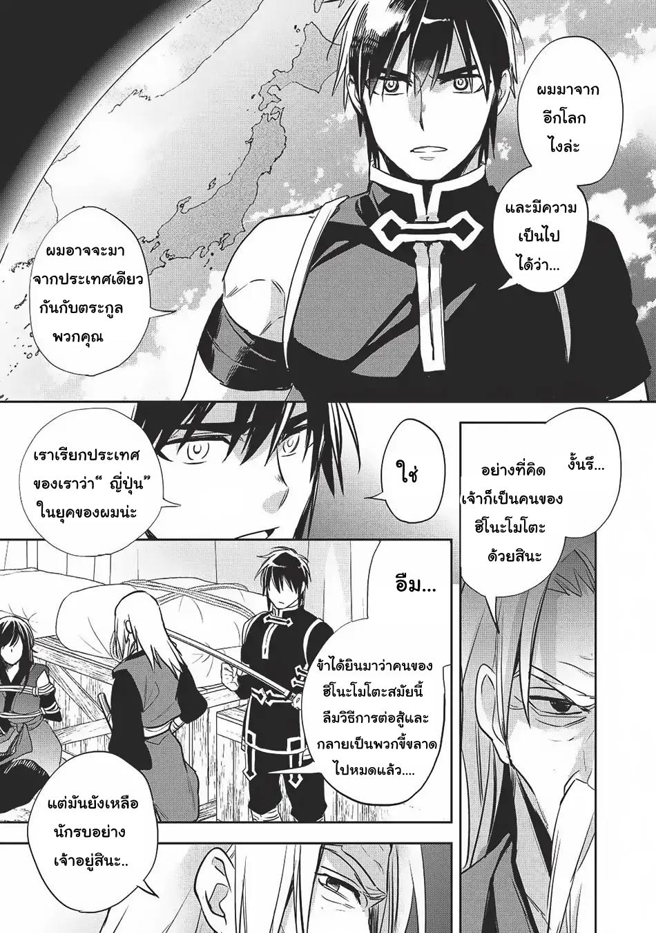 Wortenia Senki 20-การดิ้นรนของมนุษย์