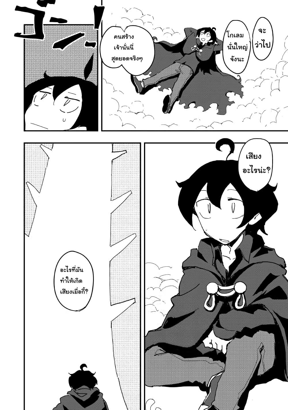 Ore to Kawazu-san no Isekai Hourouki 30-30