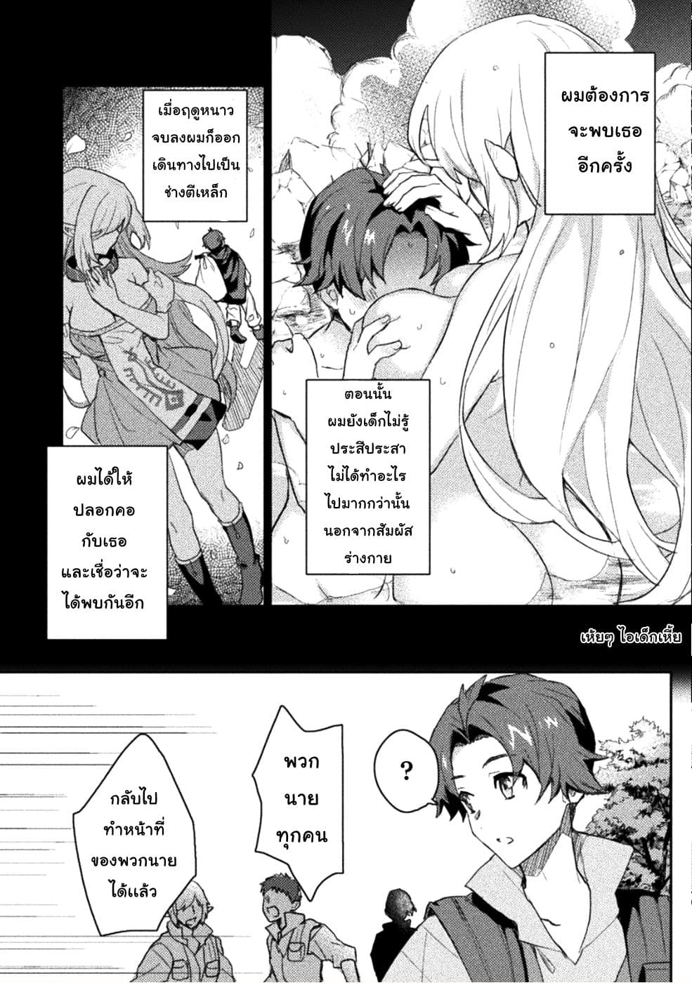 Half elves Fall in Love 1-1