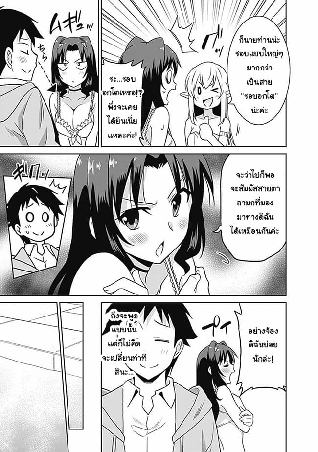 Saikyou no Shuzoku ga Ningen datta Ken เผ่ามนุษย์แกร่งสุดโลก 25-25