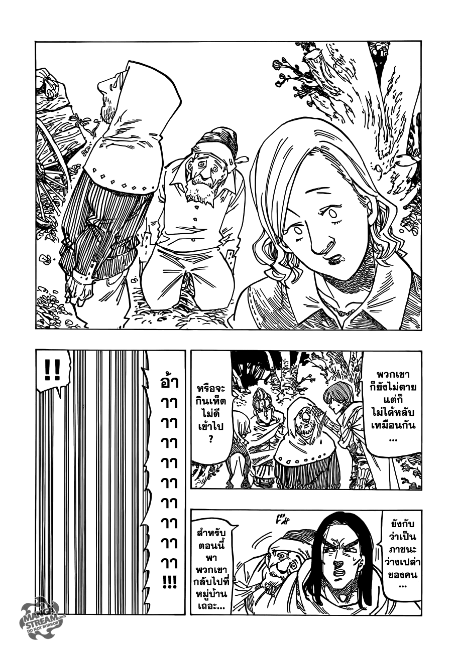 Nanatsu no Taizai 122-การจู่โจมของเหล่าปีศาจ