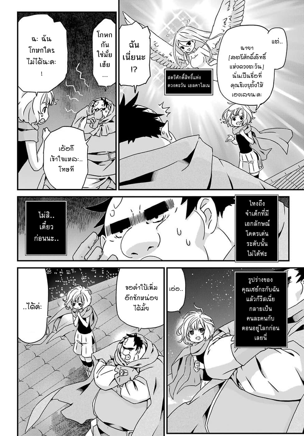 Busamen Gachi Fighter 21-21
