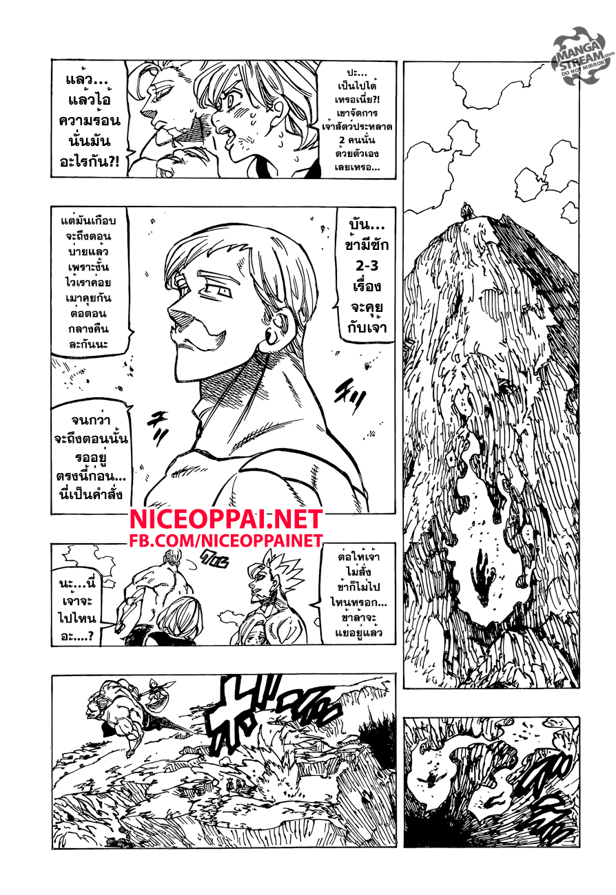 Nanatsu no Taizai 150-จ้าวแห่งสุริยะ