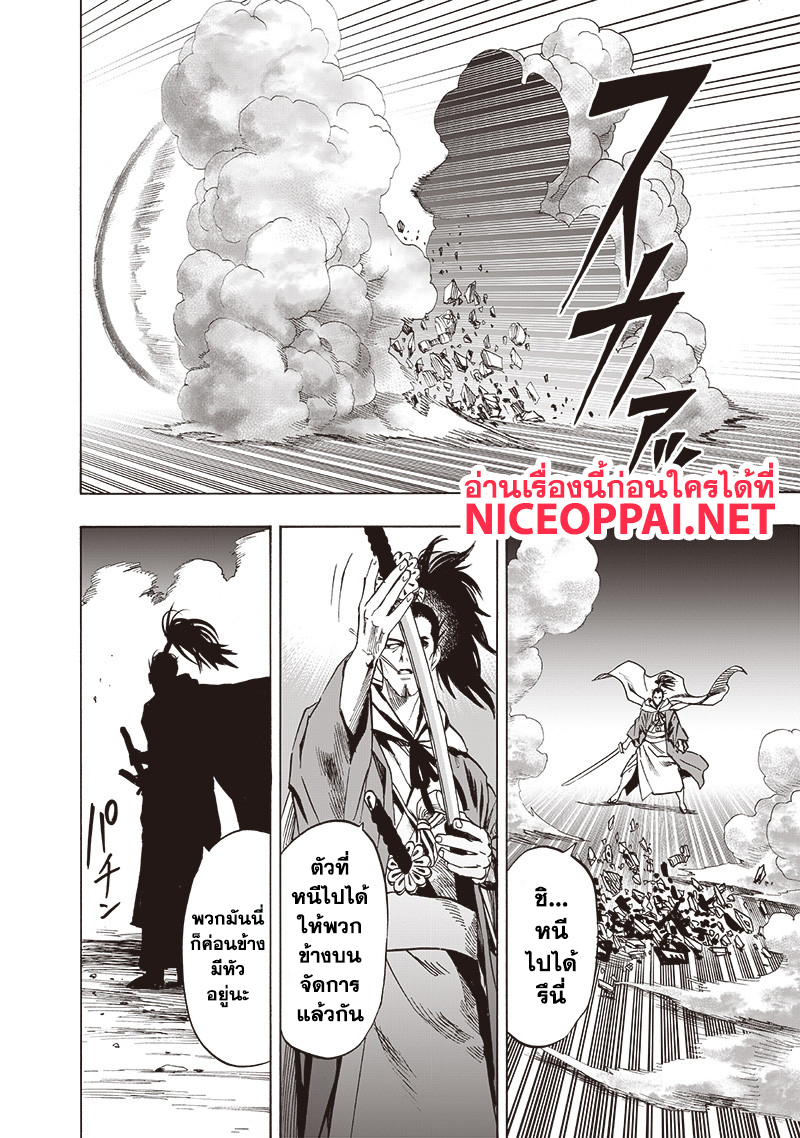 One Punch Man 110-อะตอมมิคซามูไร