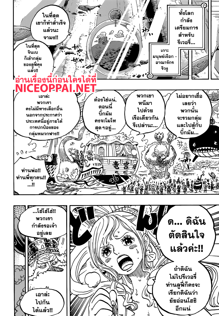 One Piece 903-จักรพรรดิคนที่ห้า