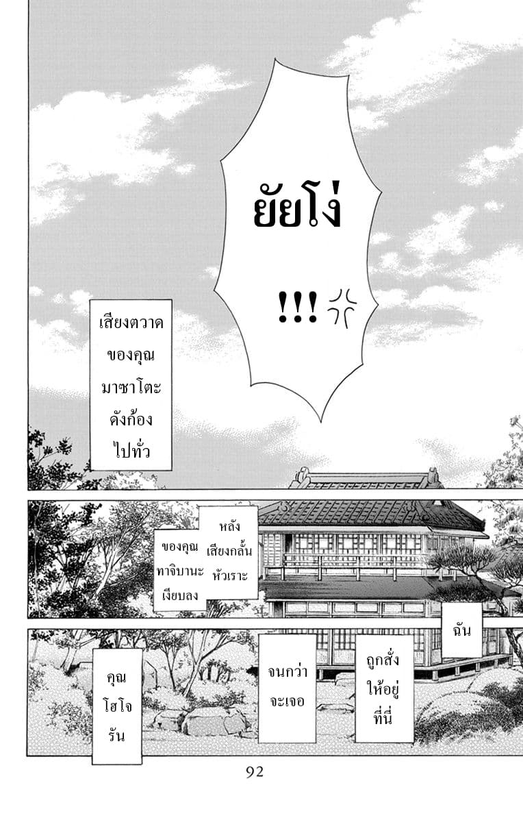 Tendou-ke Monogatari 2-งานเลี้ยงน้ำชา