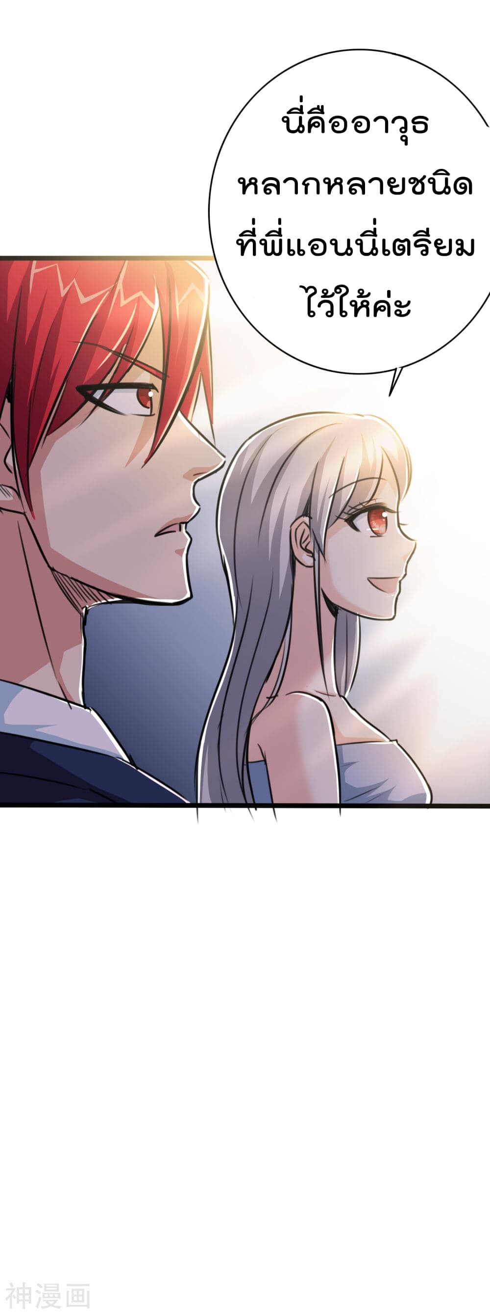 The Bodyguard of Harem ฮาเร็มนี้ของผมนะค้าบ 21-21