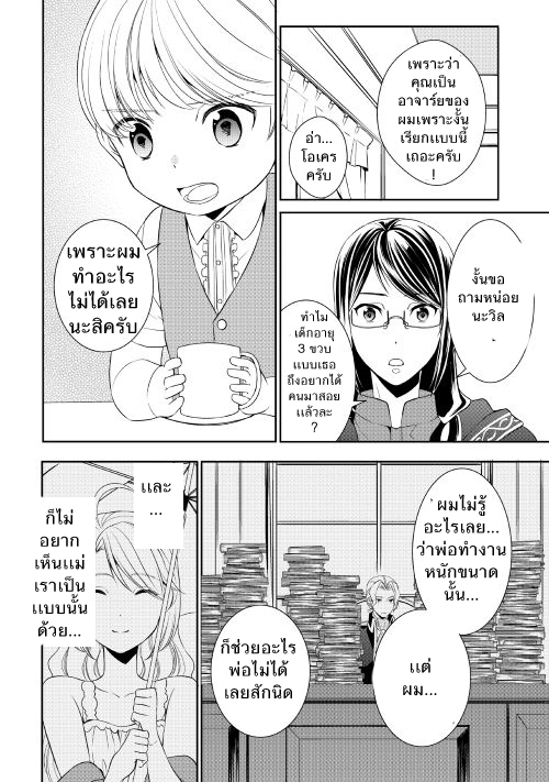 Tenseishichatta yo (Iya, Gomen) 3-อาจารย์คนใหม่
