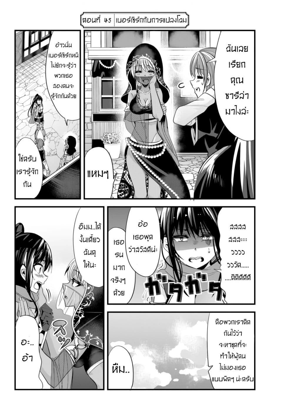 Ima Made Ichido mo Onna Atsukaisareta koto ga nai Onna Kishi wo Onna Atsukai suru หน้าท้องคุณอัศวิน 45-45