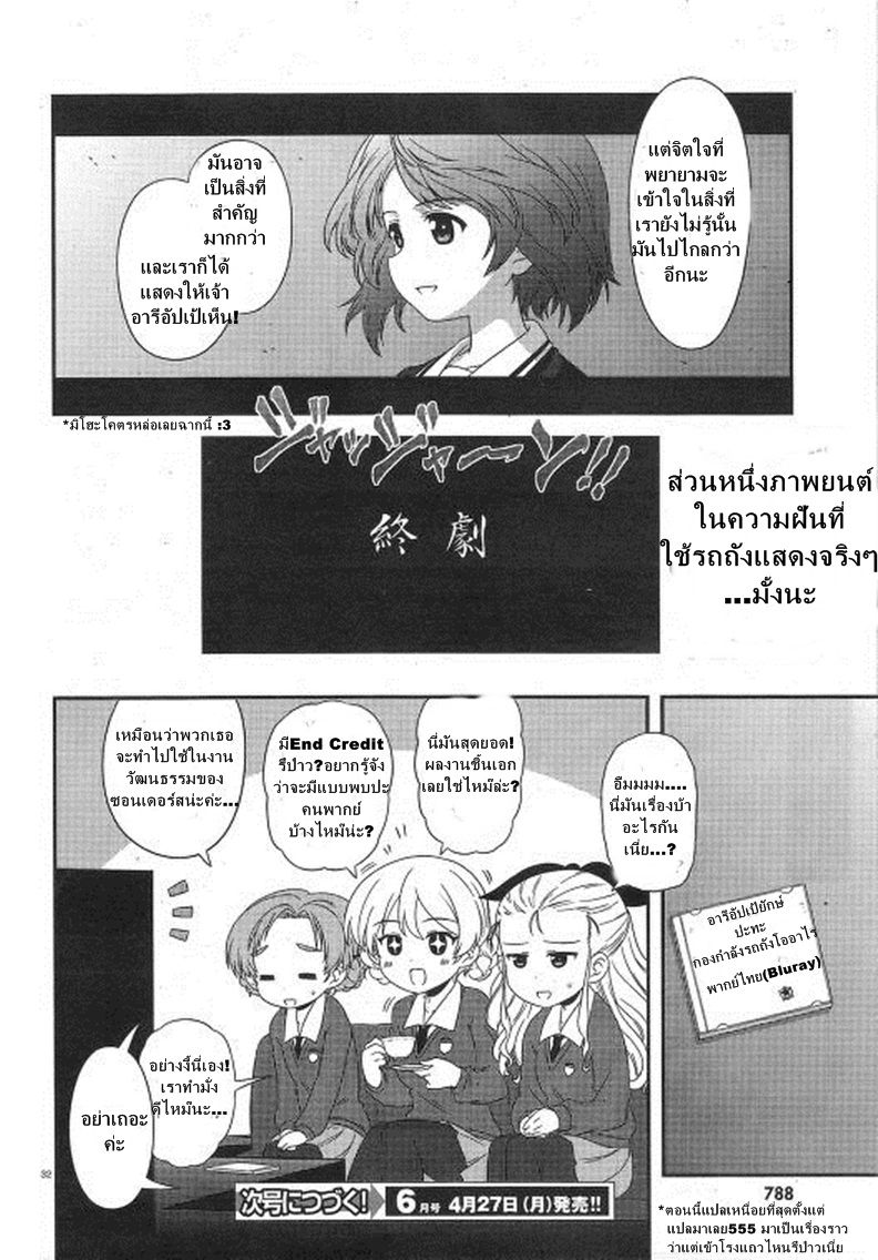 Girls & Panzer - Motto Love Love Sakusen Desu! 24-นี่แหละวิกฤตของโออาไร!