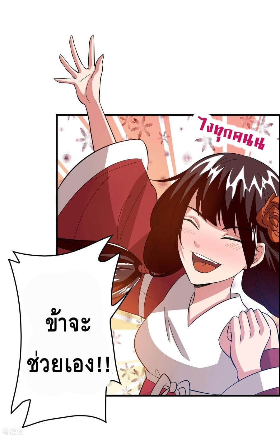 Become God Merchant in The Other World ข้ามต่างโลกเพื่อเป็นพ่อค้าเทพสุดมั่งคั่ง 21-21