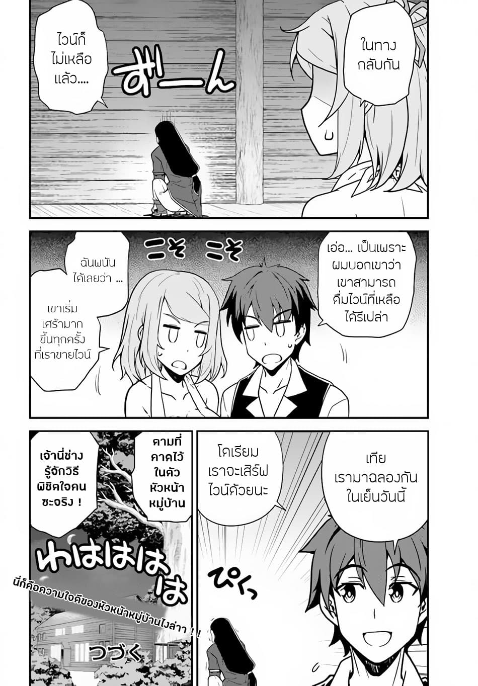 Isekai Nonbiri Nouka ชีวิตเกษตรตามใจ ในต่างโลก 25-25