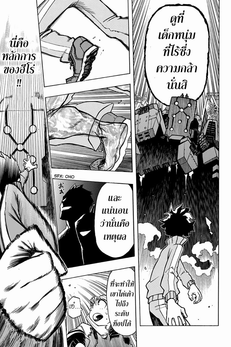 Boku no Hero Academia 3-TH-การสอบเข้า